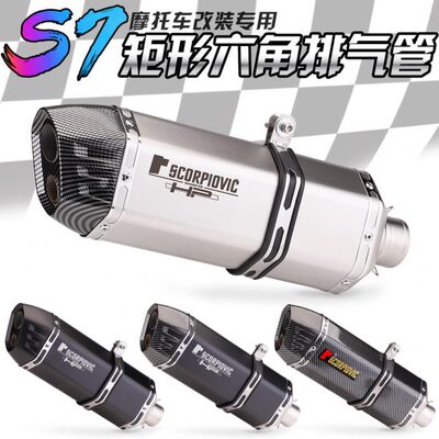 机车改装排气管 春风250SR Ninja400 650 无极300尾段天蝎排气S7