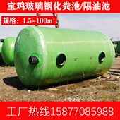 100立方三格缠绕一体成品净化池 陕西玻璃钢化粪池2