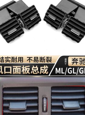 适用奔驰GLS空调后出风口总成ML320 ML350 GL450GLE W166后排风口