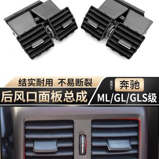 适用奔驰GLS空调后出风口总成ML320 ML350 GL450GLE W166后排风口