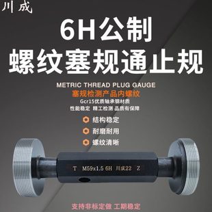 1.25 川成公制6H量规螺纹塞规通止规牙规检具M26M27M28M29M30