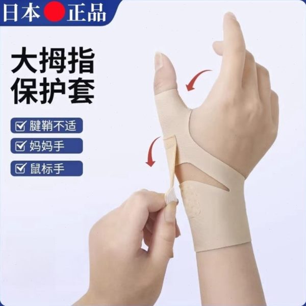 关节办公护腕劳损拇固定腱鞘指大器手腕专用手扭伤保护套日本游戏