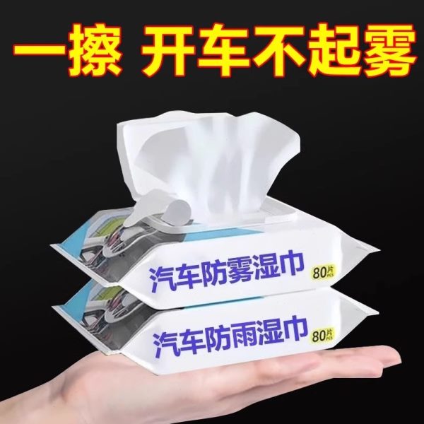 湿巾防雾剂膜风防雾车窗车内后视镜玻璃去油防雨汽车除雾起雾前挡