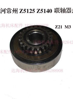 大河常州滕州丹东Z5125Z5140Z5150立钻Z21齿m3电机联轴器总成