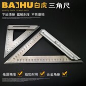 BAIHU 木工三角尺高精度三角尺不锈钢三角尺木工高精度不锈钢加厚
