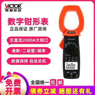 胜利VC6050钳形万用表钳形表6052交直流大电流表2000A钳口钳流表