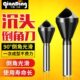 斜孔倒角器不锈钢内孔去毛刺内排屑修边倒角刀钻头扩孔90°沉孔器