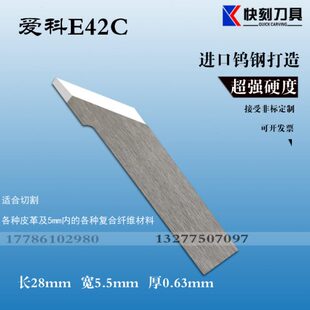 E42C钨钢切割刀皮革超纤裁切刀爱科下料机钨钢刀片 爱科科ECHO