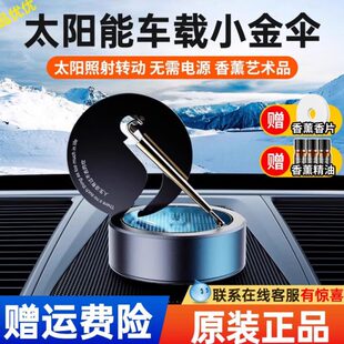 香氛装 伞车金车载香薰高档男士 饰太阳能汽车摆件旋转水除异味小内