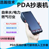 便携式 打印一体抄表机自来水公司pda抄表机即时打印无线抄表机器