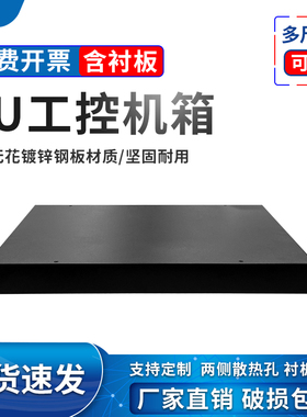 标准1u200钣金工控机机箱2u机箱外壳300350深3u4u工业服务器机箱