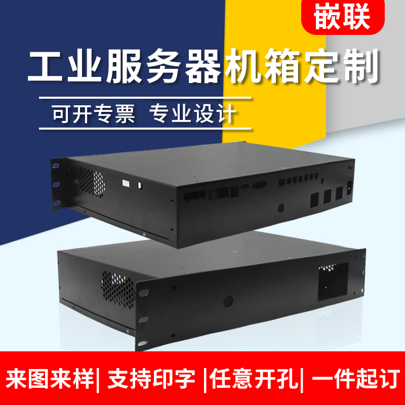 工控机箱开孔金属外壳设计定制