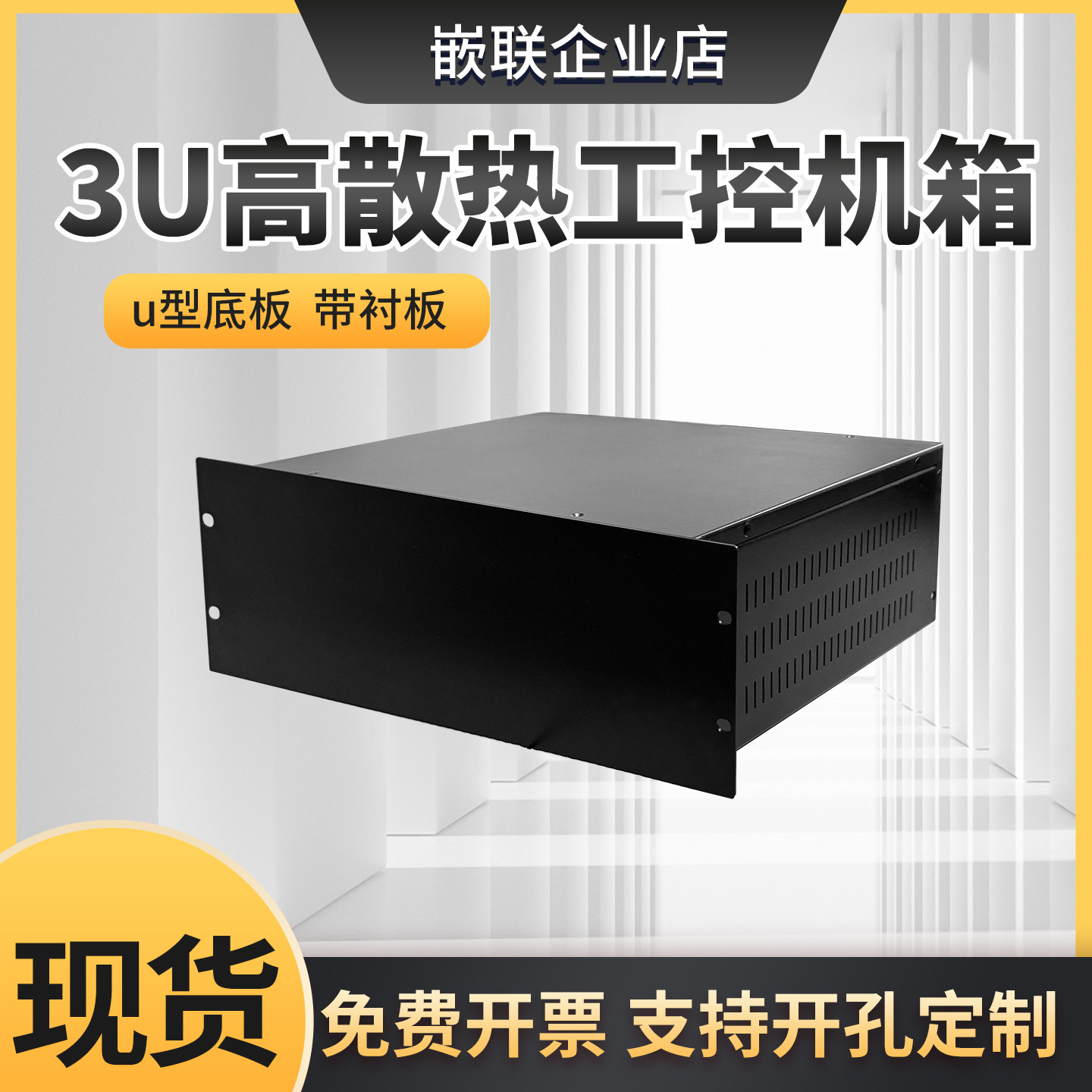 3U高散热工控机箱U型底板支持开孔定制服务器机箱控制柜电力柜