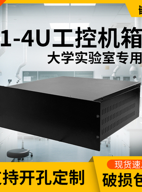 大学实验室1u2u3u4u工控机箱钣金外壳工业服务器机箱开孔定制定做