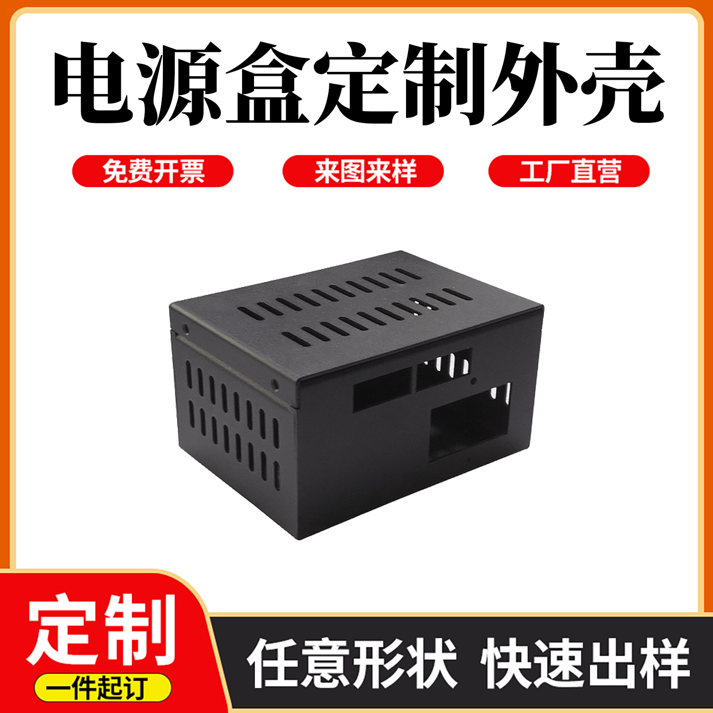 电源盒定制外壳钣金铝合金外壳定制金属壳体pcb服务器定制机箱