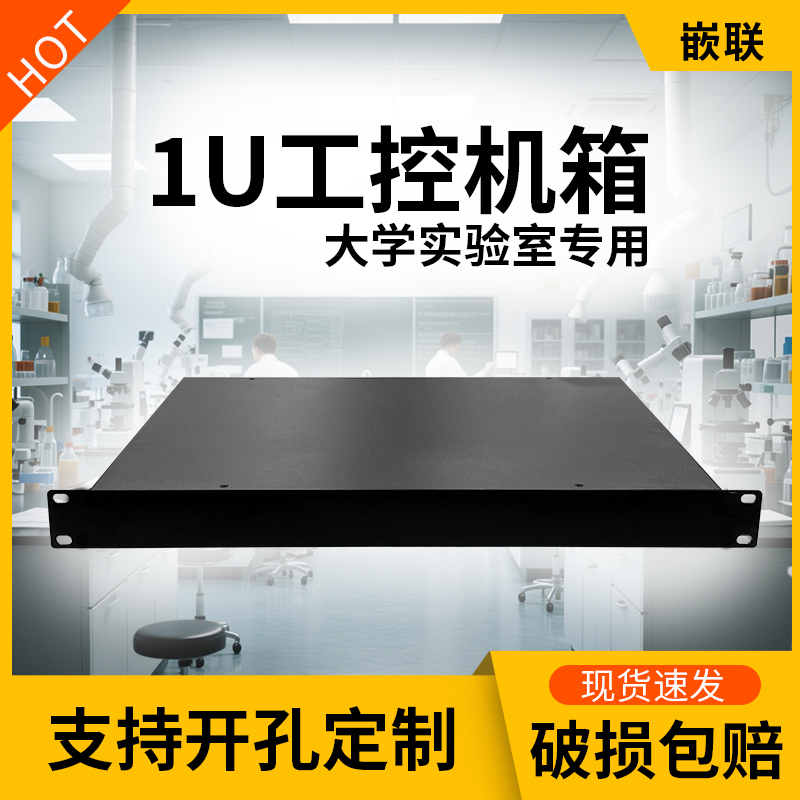 1u2u3u4u标准工控机箱定制钣金外壳工业服务器机箱实验室开孔定做