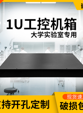 1u2u3u4u标准工控机箱定制钣金外壳工业服务器机箱实验室开孔定做