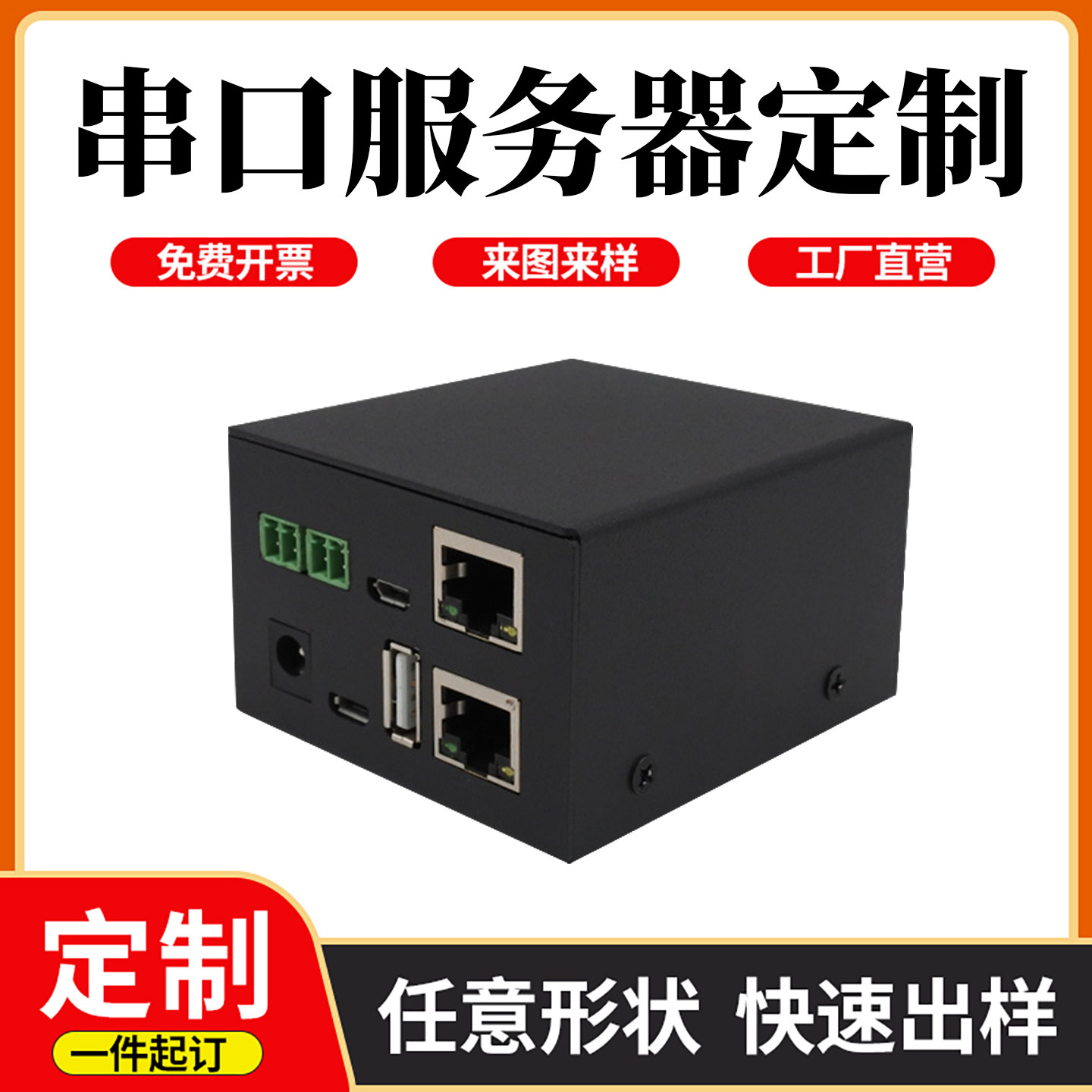 金属外壳定制厂家一件起订
