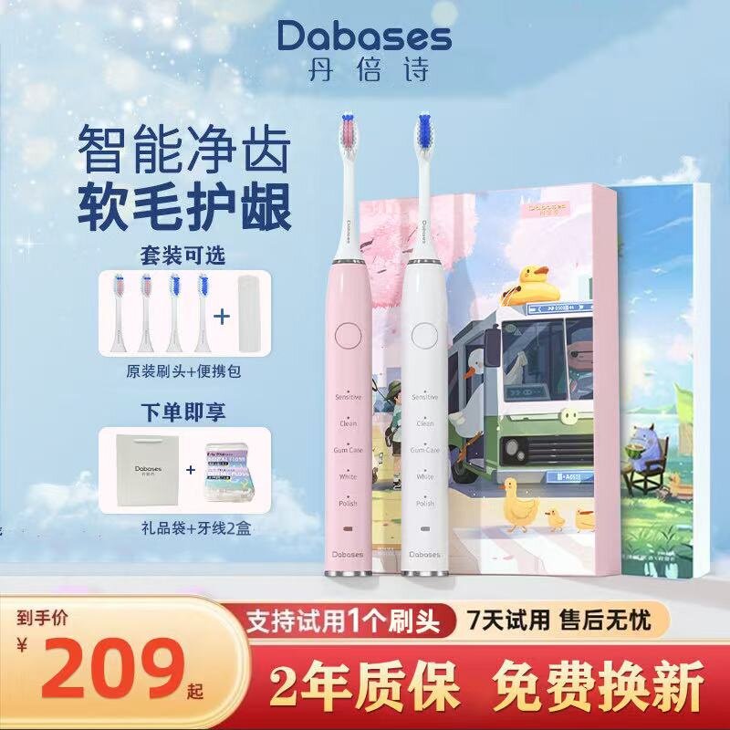 【618狂欢狗】丹倍诗S7电动牙刷成人男女充电全自动声波情侣套装