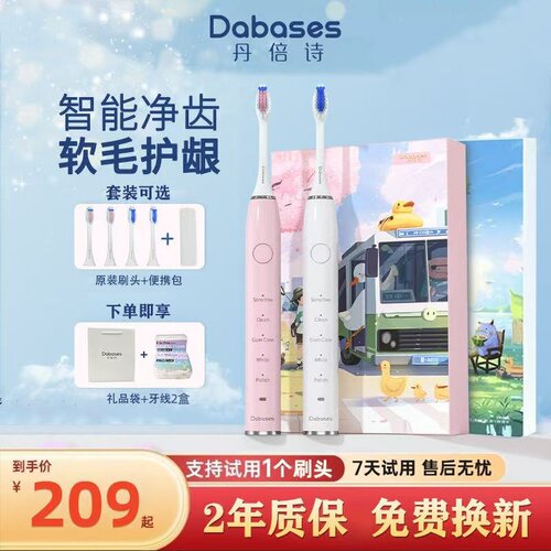 DABASES/丹倍诗情侣套装电动牙刷