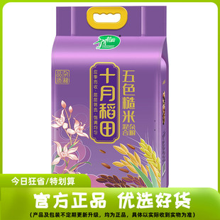 混合杂粮 五色糙米 2.5kg 十月稻田