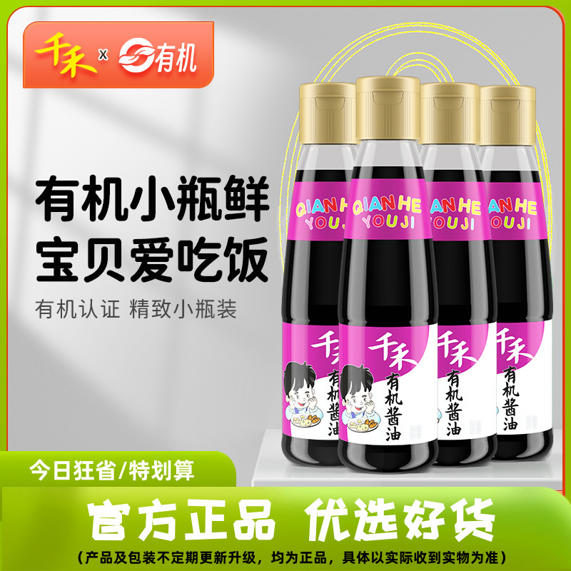 【千禾_有机酱油】特级生抽有机认证 炒菜凉拌佐餐调味210ml-4