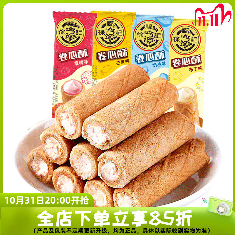 徐福记卷心酥夹心蛋卷小叭叭威化饼干休闲小吃散装零食批发整箱怎么样,好用不?