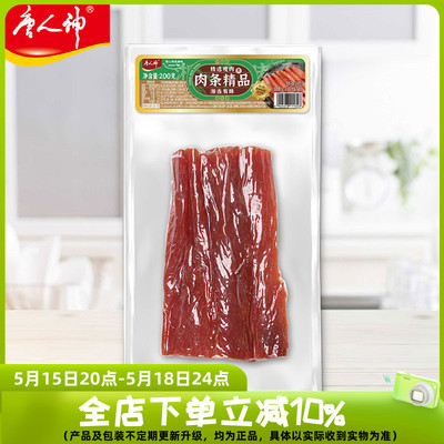 唐人神肉条精品200g 湖南地方特产厨房餐桌美食湘西咸肉瘦肉条