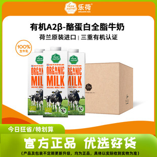荷兰进口有机A2酪蛋白纯牛奶1L 12瓶整箱 乐荷A2牛奶大瓶装