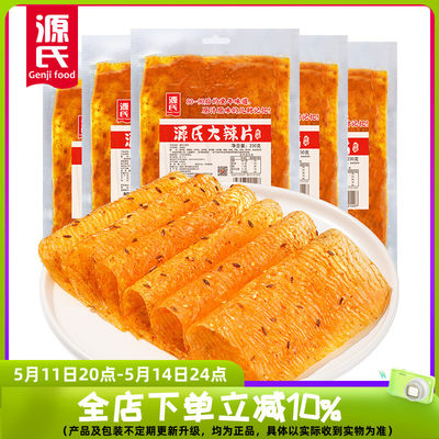 源氏大辣片230g*3包老式辣条儿时怀旧香辣味休闲零食礼包颖儿同款