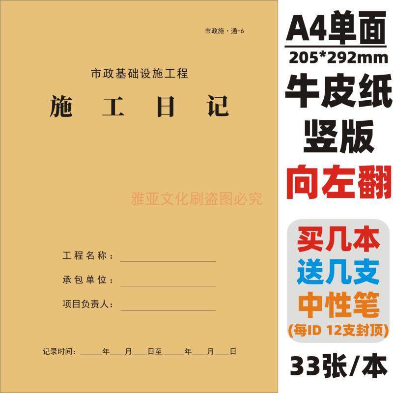 市政基础设施工程施工日记施通6A4牛皮纸安全旁站监理日志本定制高性价比高么？