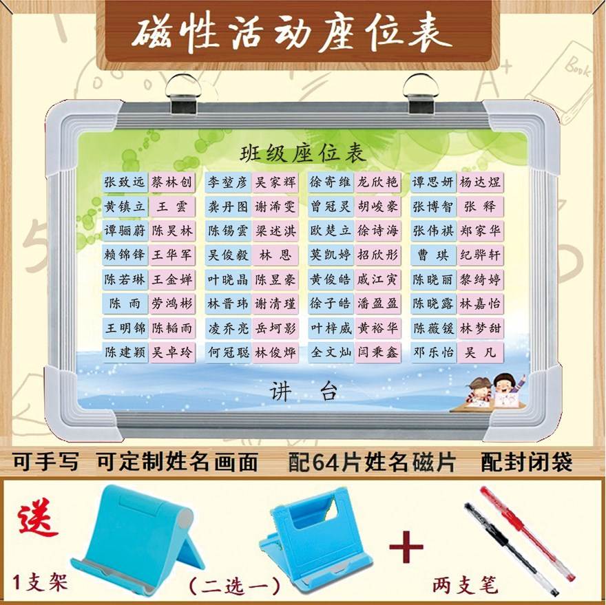 新款班级磁性座位表教室可活动座次表教室排座位计划表名字磁铁磁