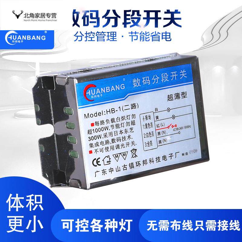 超薄数码分段开关灯具分路器两组三段三组四段 分段开关怎么看?
