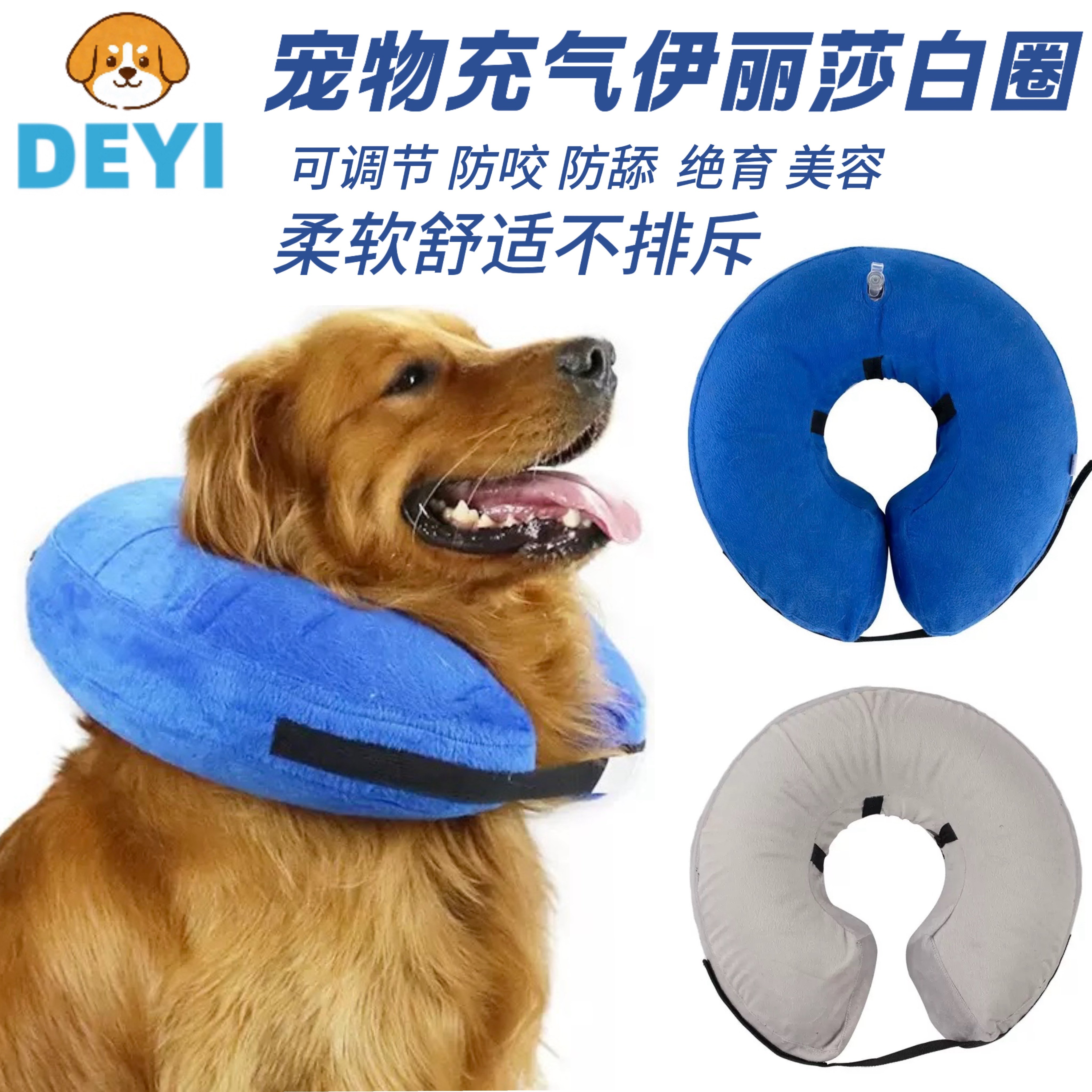 DEYI宠物充气脖圈可调节伊丽莎白圈头套绝育透气狗猫圈防咬防舔,宠物/宠物食品及用品,宠物伊丽莎白圈,淘宝优惠券,粉丝福利购,淘宝优惠卷