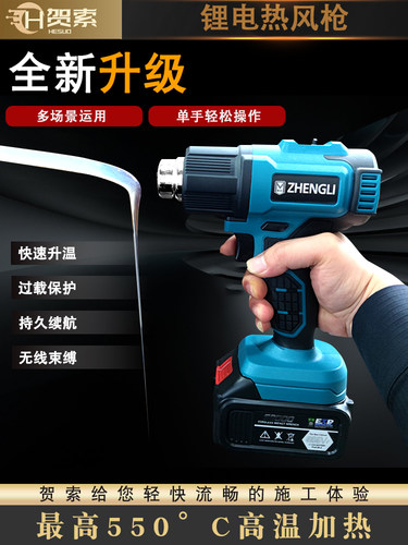 锂电热风枪无线束缚持久续航