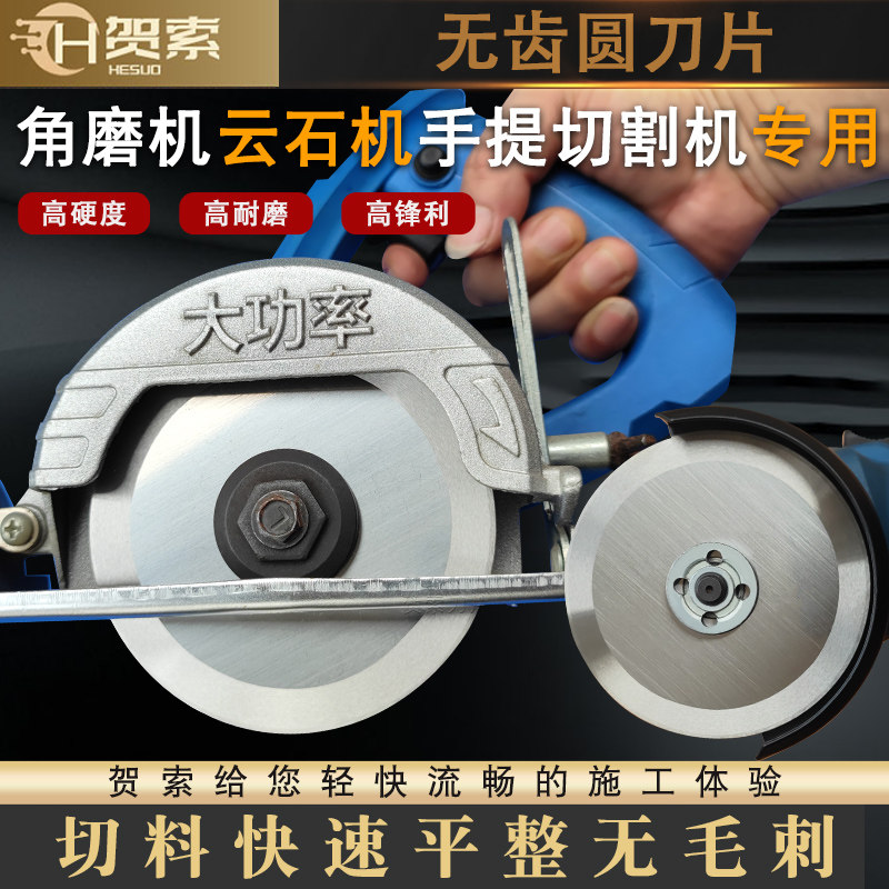 无齿圆刀片云石机切割机无齿锯片手磨机磨光机角磨机刀片高速钢
