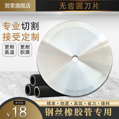 橡胶胶管切割机圆刀片
