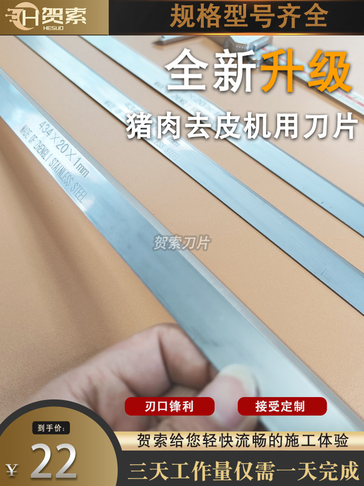 筋膜油皮鱼皮猪肉去皮机刀片图片