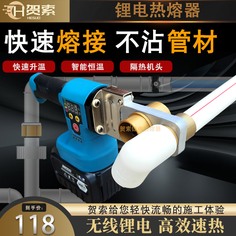 63型锂电PPR热熔器pvcpe水管热熔机数显热熔管焊接器管道热容器