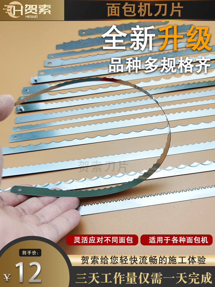 通用面包切片机刀片吐司切割刀图片