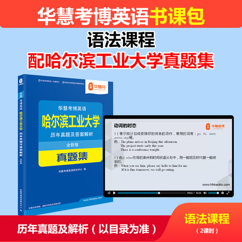 华慧考博解析 赠课程