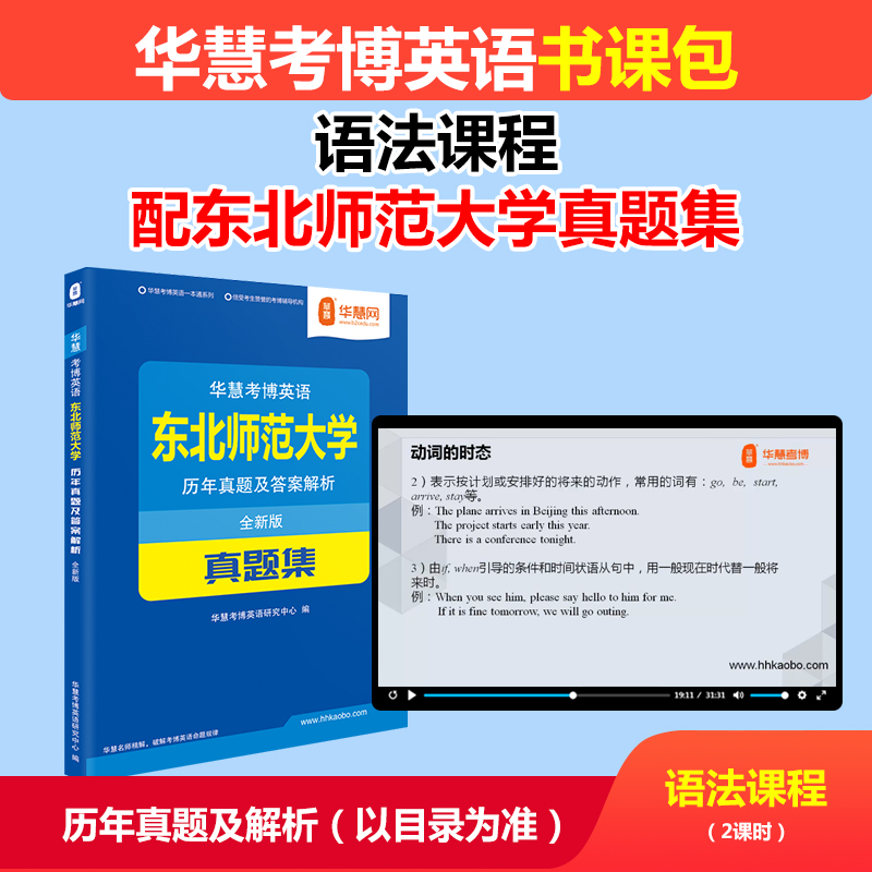 华慧考博解析 赠课程 2000-2005无答案解析