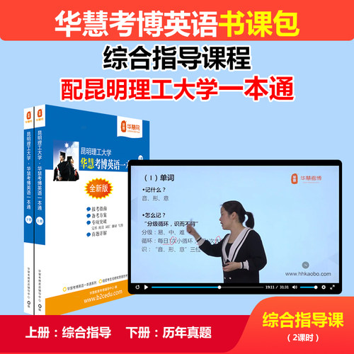 华慧2026年昆明理工大学考博英语