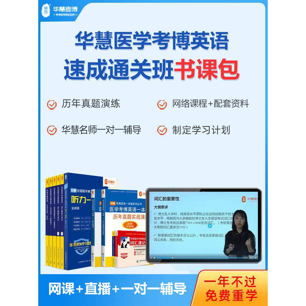 【医学】华慧2027年考博英语速成通关班-1对1个性化辅导(10次)-书包课