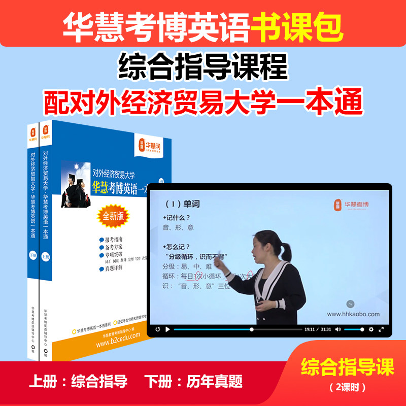 华慧对外经济贸易大学考博真题