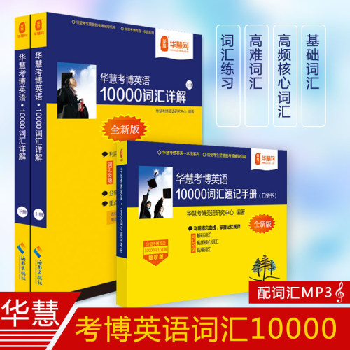 华慧词汇非医学10000词汇