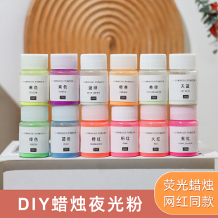 ZUO夜光粉手工diy香薰蜡烛材料发光颜料长效高亮荧光粉自制水晶蜡