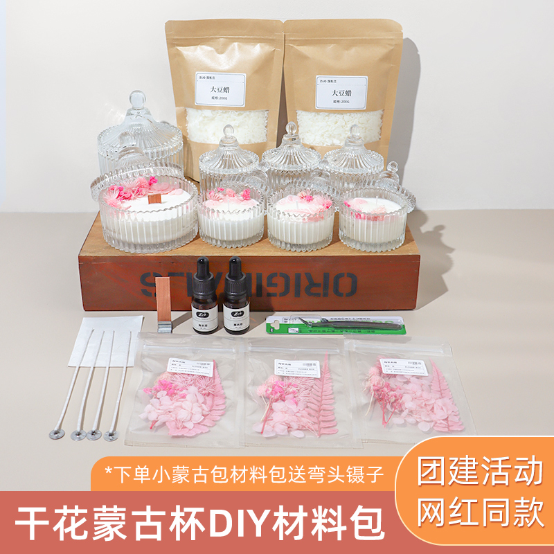 ZUO干花香薰蜡烛diy材料团建活动