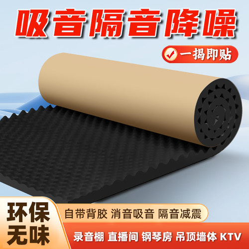 隔音棉吸音消音棉自粘吊顶直播间