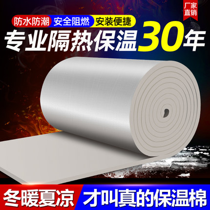 保温棉自粘隔热棉阳光房屋顶防水防晒铝箔隔热板防火耐高温橡塑棉